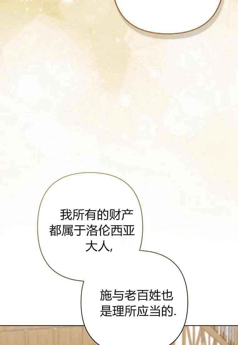 第21话-于是我和废太子结婚了-산하（第20张）