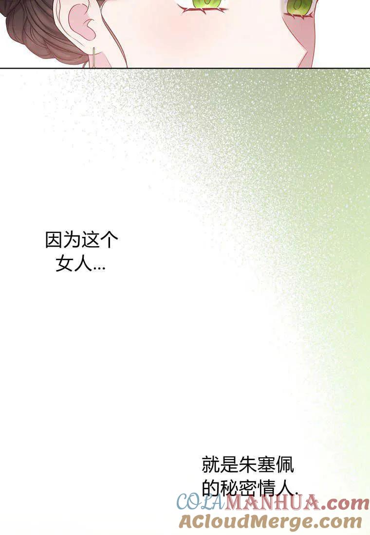 第21话-于是我和废太子结婚了-산하（第29张）