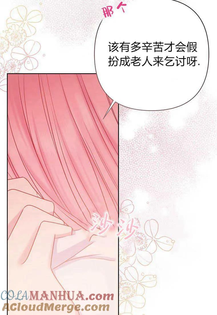 第21话-于是我和废太子结婚了-산하（第17张）