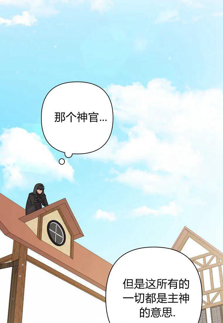 第21话-于是我和废太子结婚了-산하（第39张）
