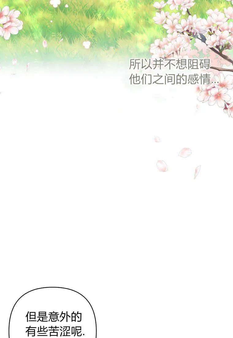 第21话-于是我和废太子结婚了-산하（第34张）
