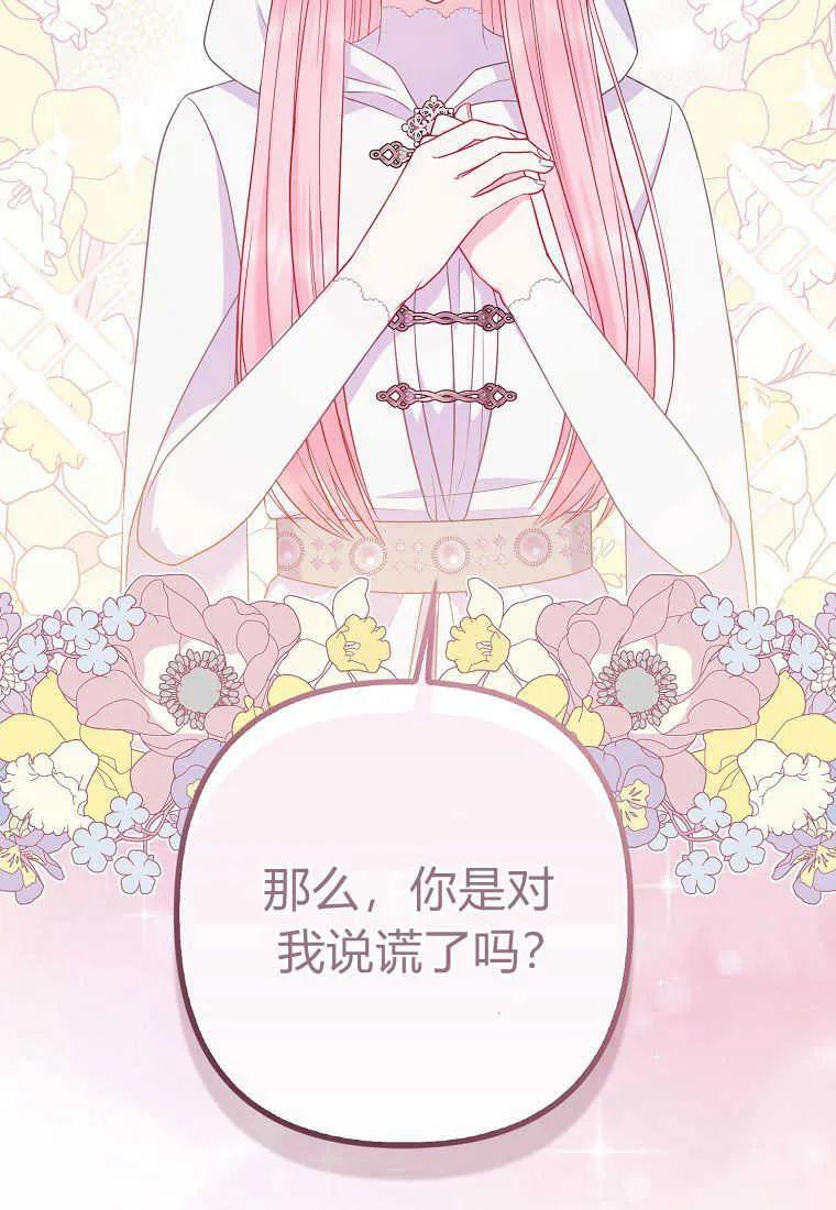 第21话-于是我和废太子结婚了-산하（第10张）