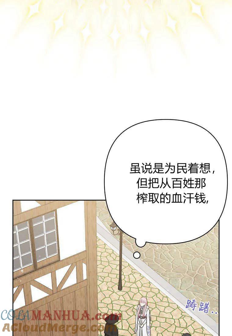 第21话-于是我和废太子结婚了-산하（第25张）