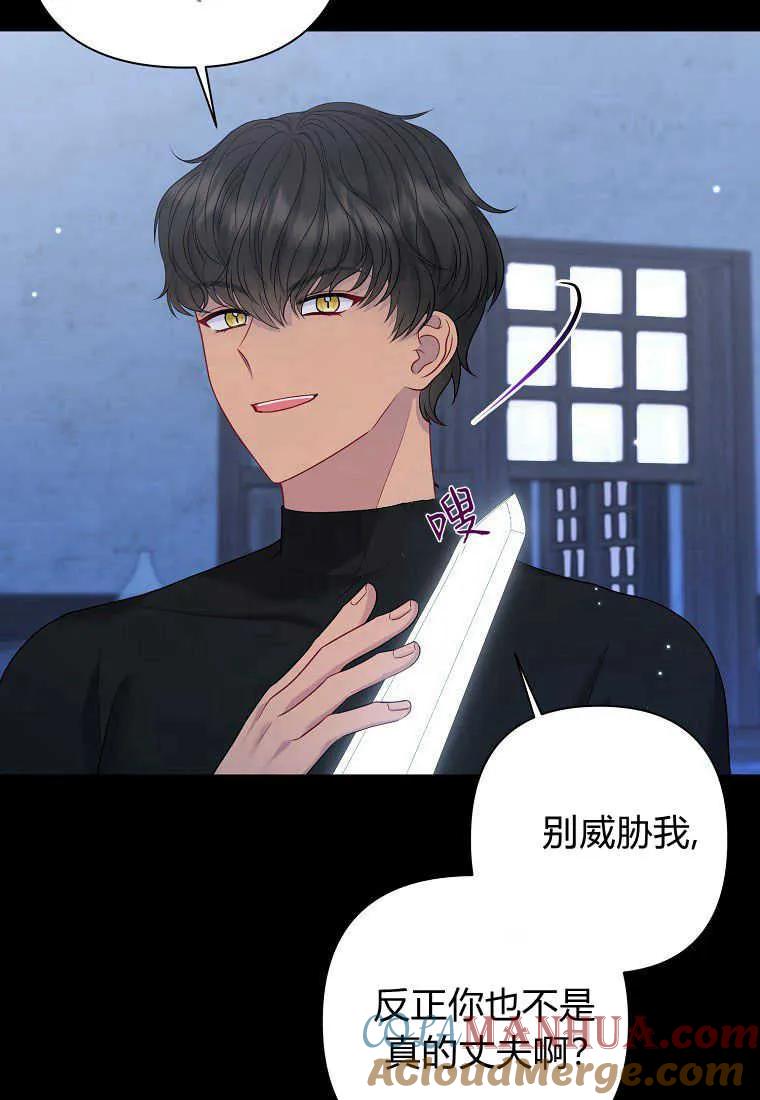 第22话-于是我和废太子结婚了-산하（第13张）