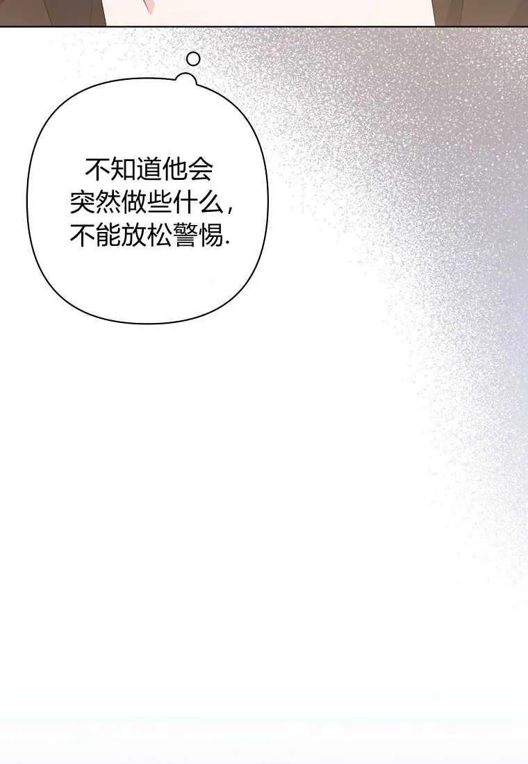 第22话-于是我和废太子结婚了-산하（第6张）