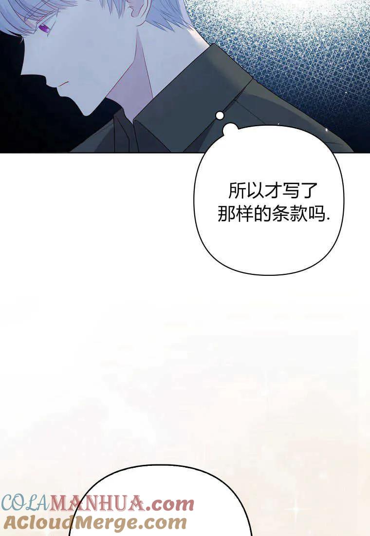 第23话-于是我和废太子结婚了-산하（第5张）