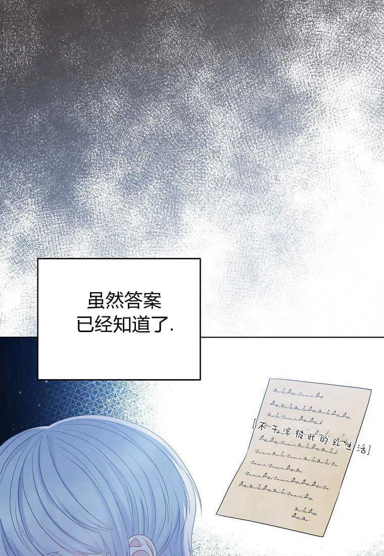 第23话-于是我和废太子结婚了-산하（第4张）