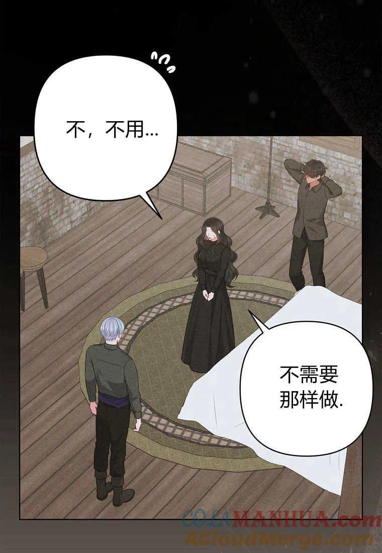第23话-于是我和废太子结婚了-산하（第21张）