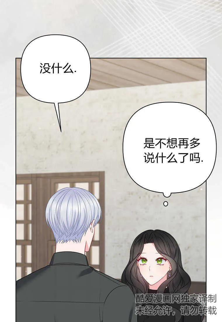 第23话-于是我和废太子结婚了-산하（第16张）