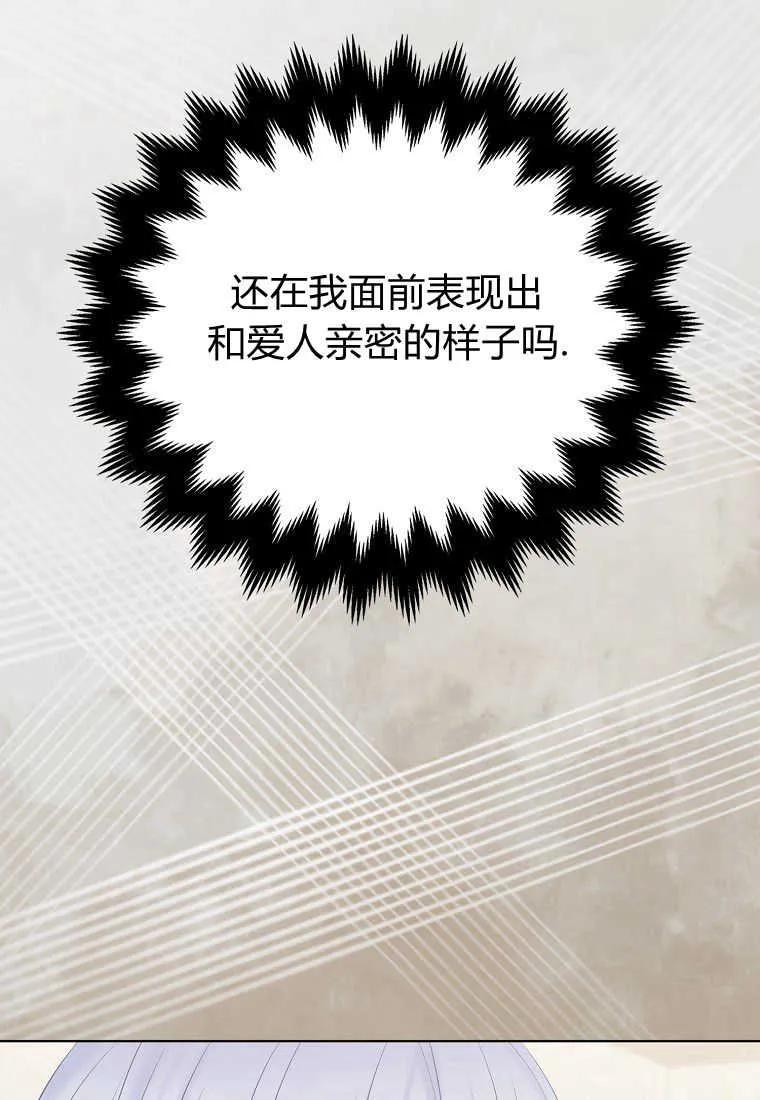第23话-于是我和废太子结婚了-산하（第14张）