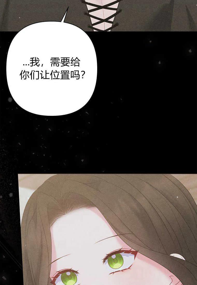 第23话-于是我和废太子结婚了-산하（第19张）
