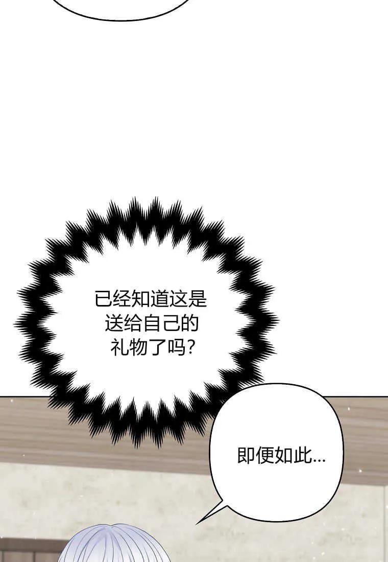 第23话-于是我和废太子结婚了-산하（第12张）