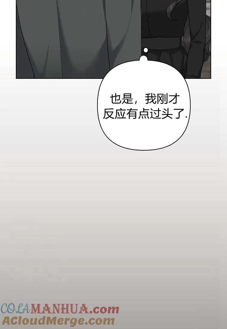 第23话-于是我和废太子结婚了-산하（第17张）