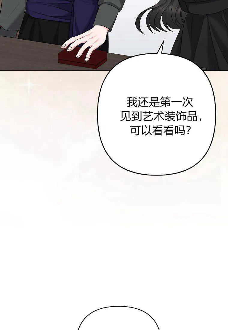 第23话-于是我和废太子结婚了-산하（第7张）
