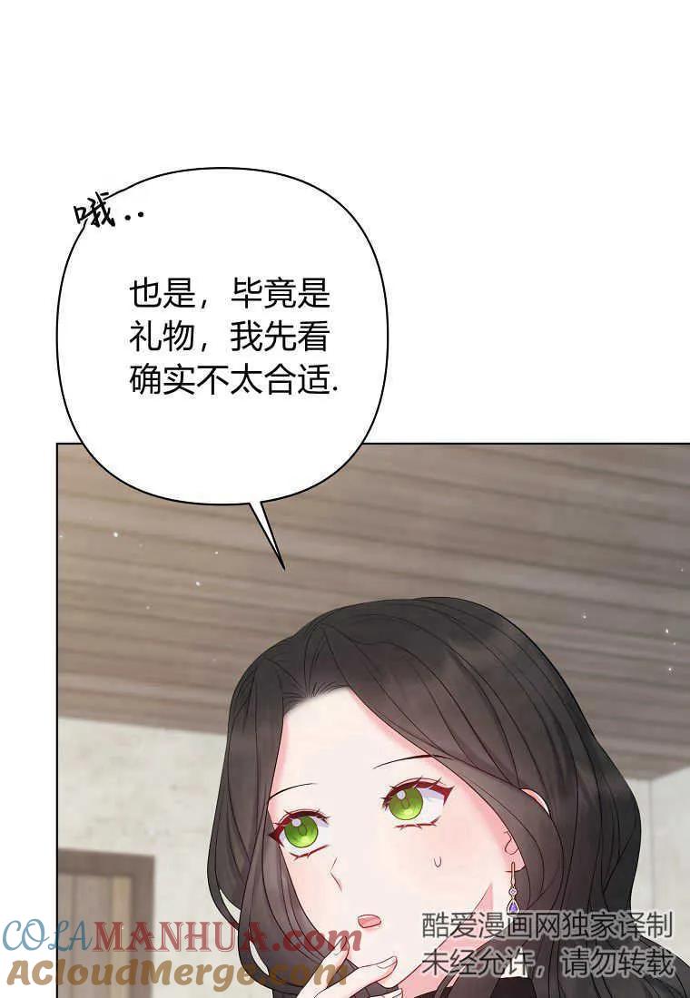 第23话-于是我和废太子结婚了-산하（第9张）