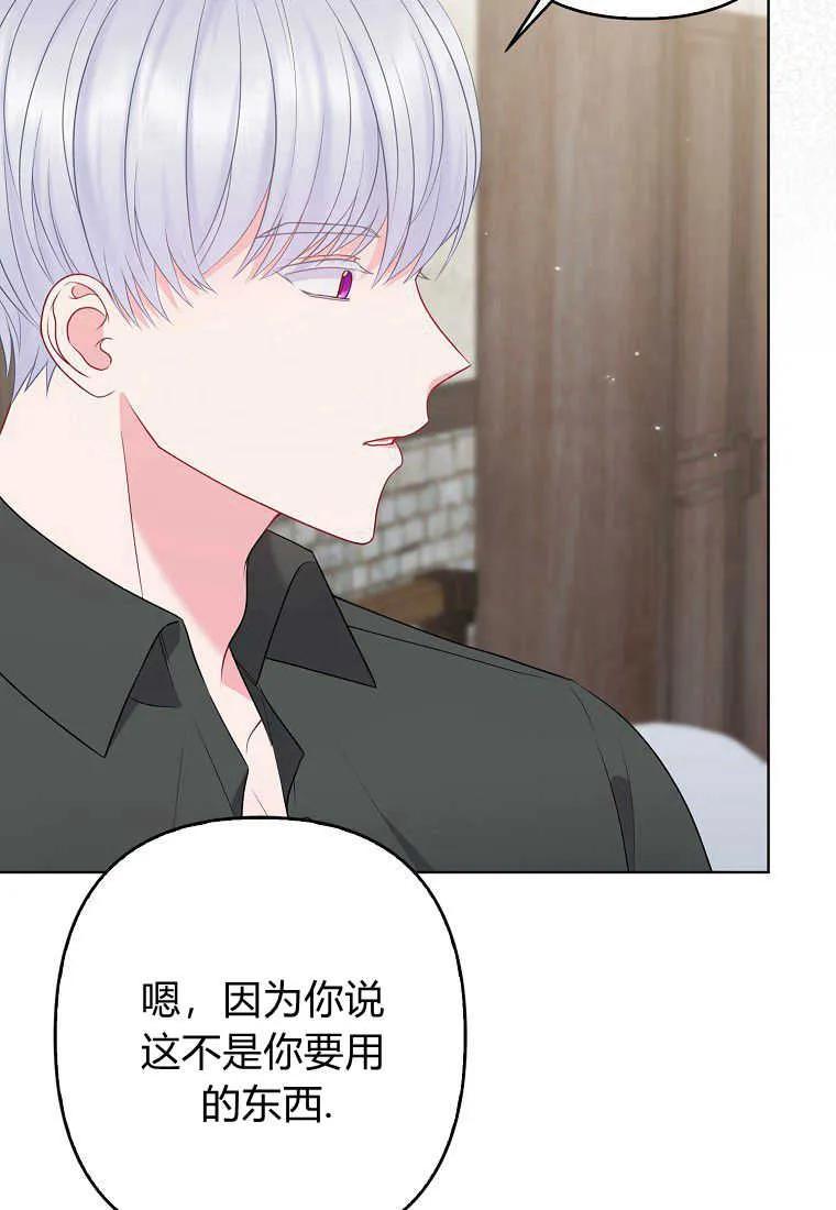 第23话-于是我和废太子结婚了-산하（第11张）