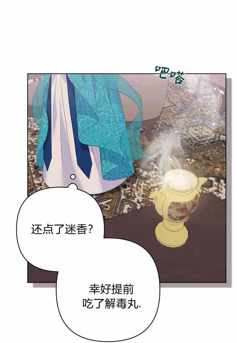 第24话-于是我和废太子结婚了-산하（第5张）