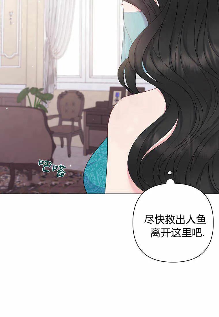 第24话-于是我和废太子结婚了-산하（第4张）