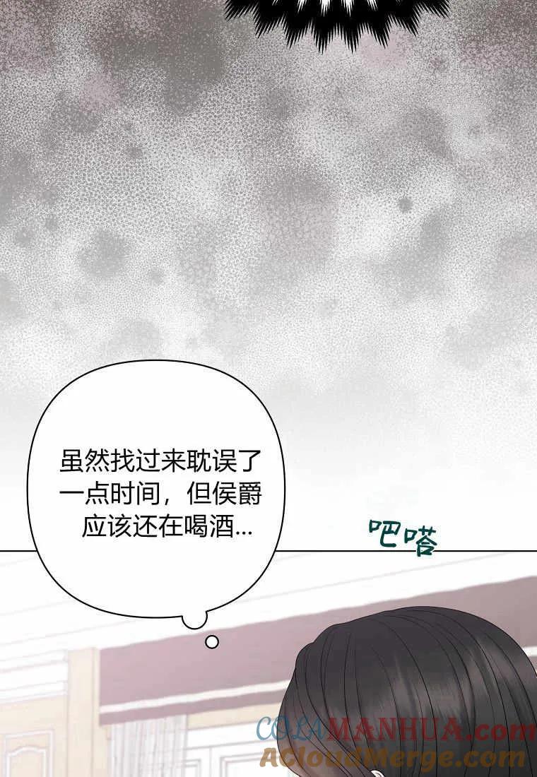 第24话-于是我和废太子结婚了-산하（第3张）
