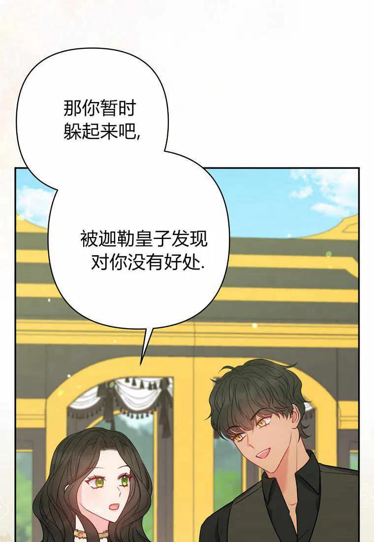 第25话-于是我和废太子结婚了-산하（第7张）
