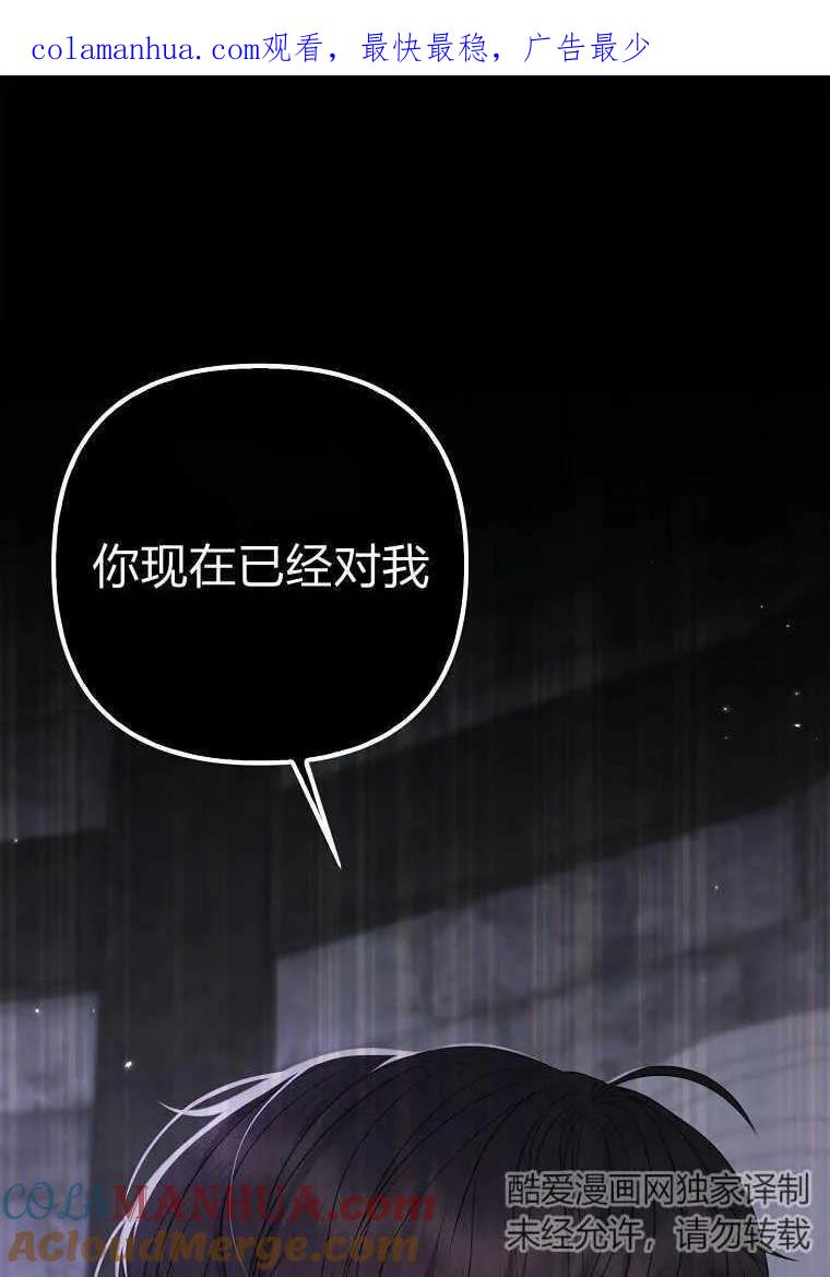 第25话-于是我和废太子结婚了-산하（第1张）
