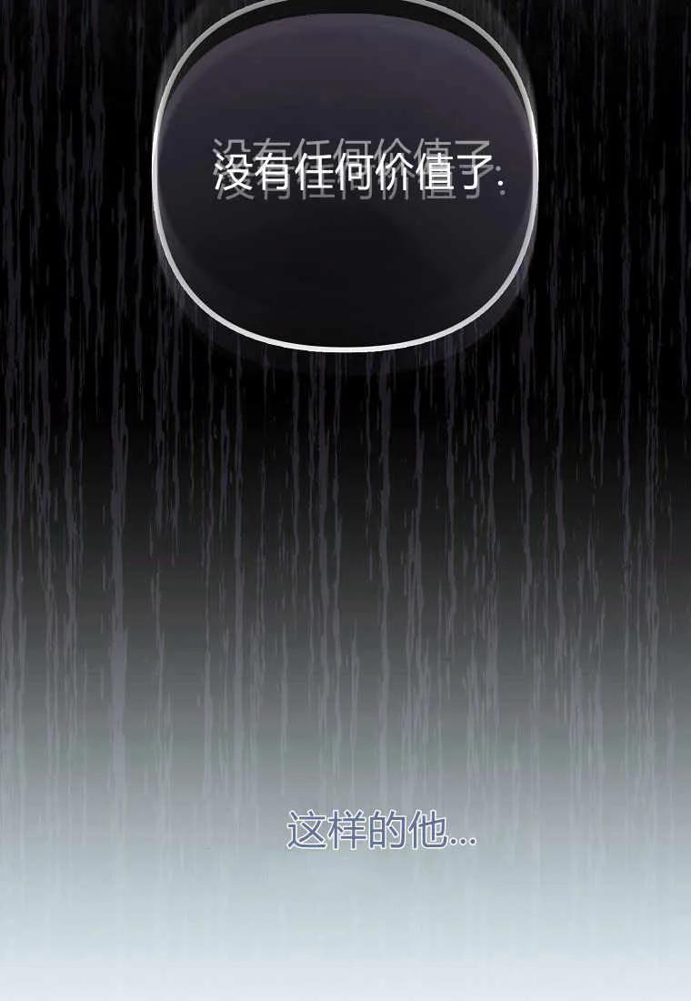 第25话-于是我和废太子结婚了-산하（第3张）