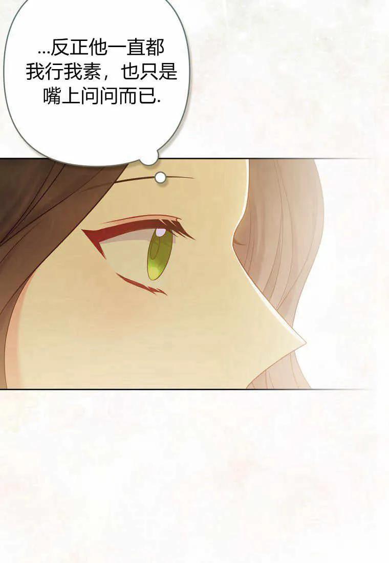 第25话-于是我和废太子结婚了-산하（第6张）