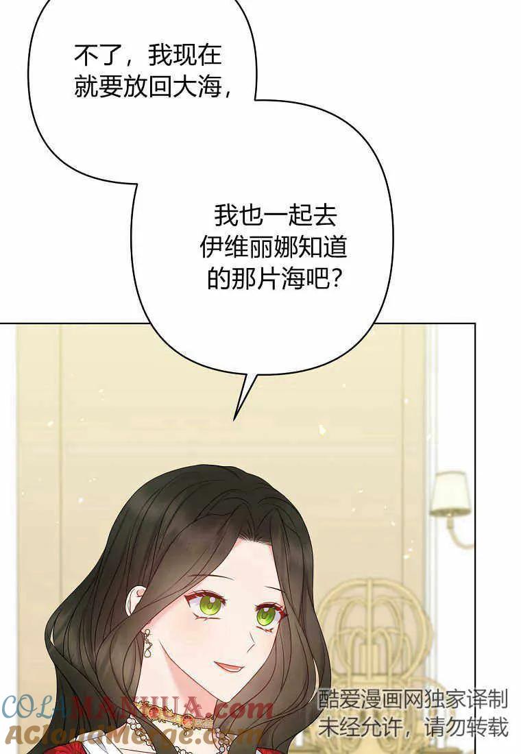 第26话-于是我和废太子结婚了-산하（第21张）