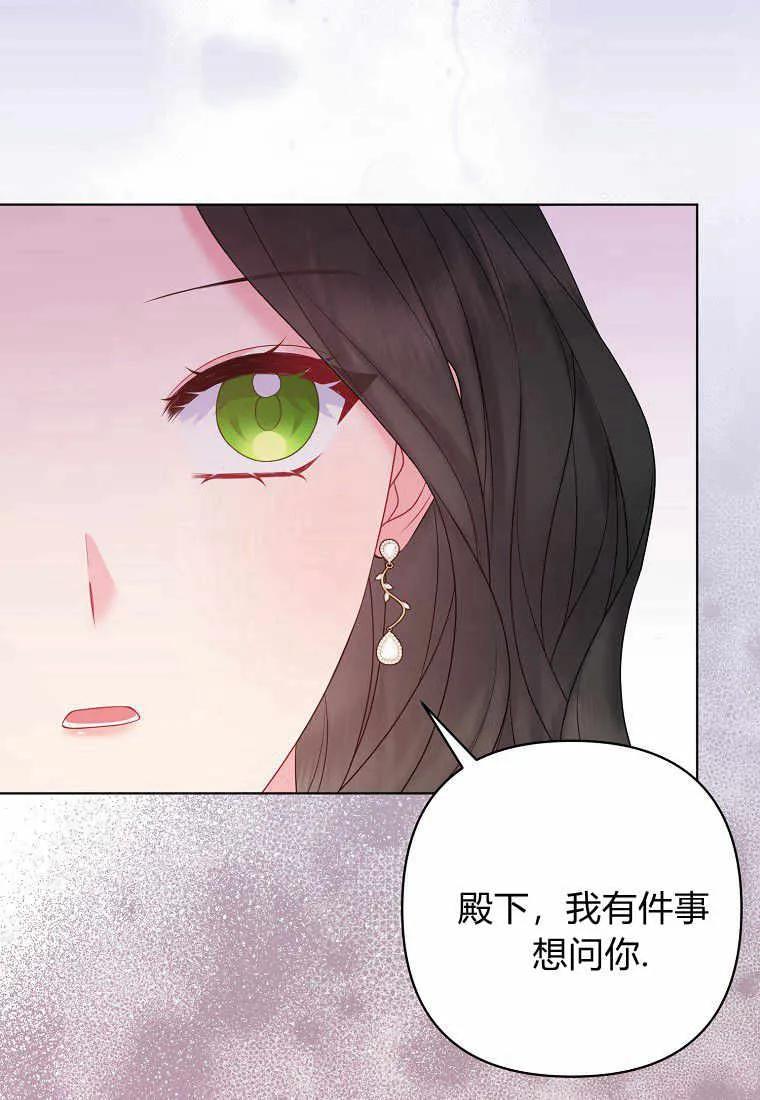 第26话-于是我和废太子结婚了-산하（第3张）