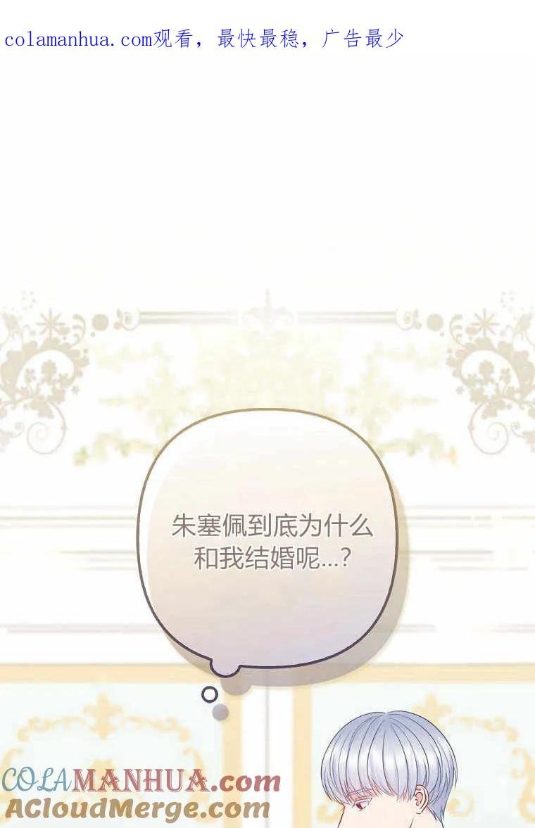 第26话-于是我和废太子结婚了-산하（第1张）