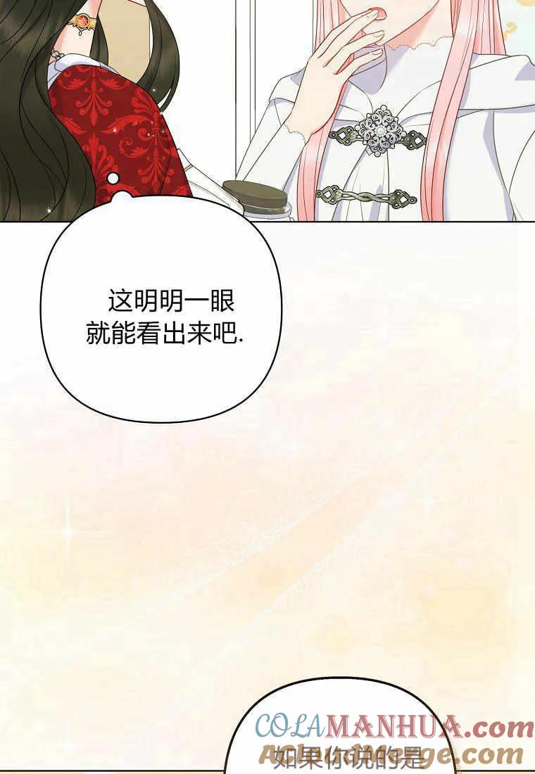 第26话-于是我和废太子结婚了-산하（第17张）
