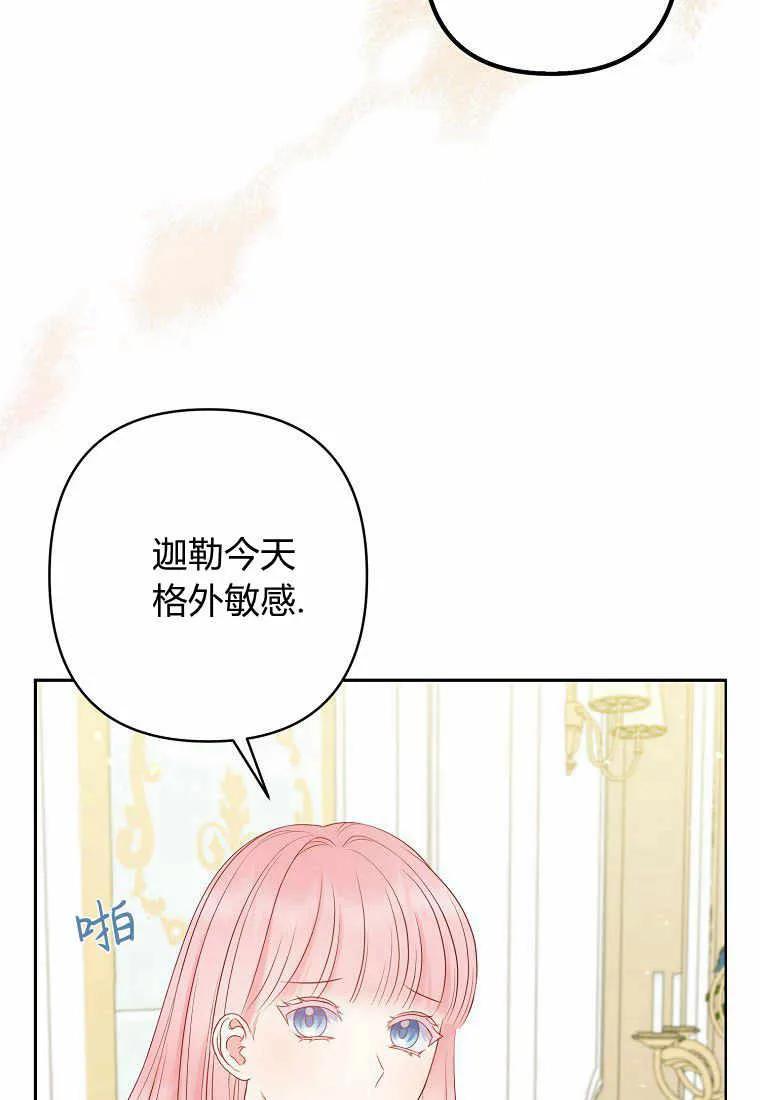 第26话-于是我和废太子结婚了-산하（第6张）