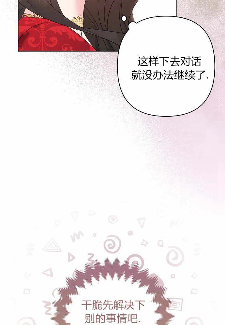第26话-于是我和废太子结婚了-산하（第12张）