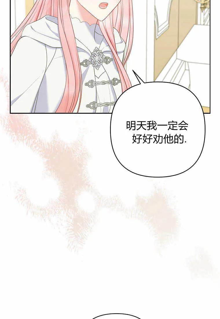 第26话-于是我和废太子结婚了-산하（第7张）