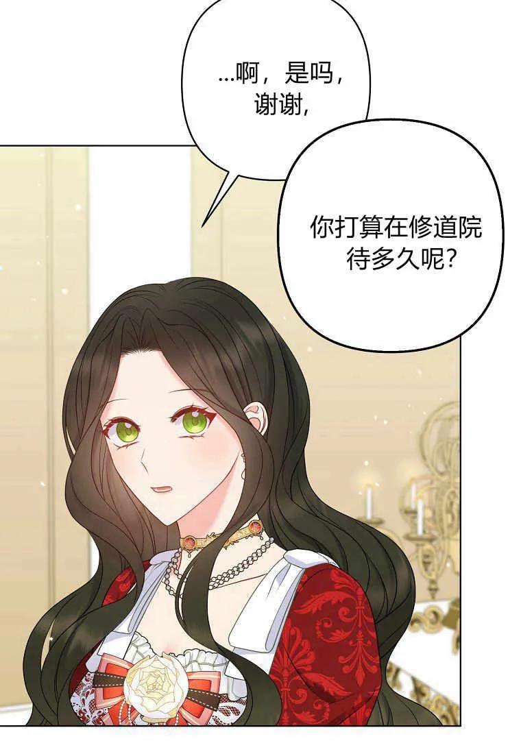 第26话-于是我和废太子结婚了-산하（第8张）