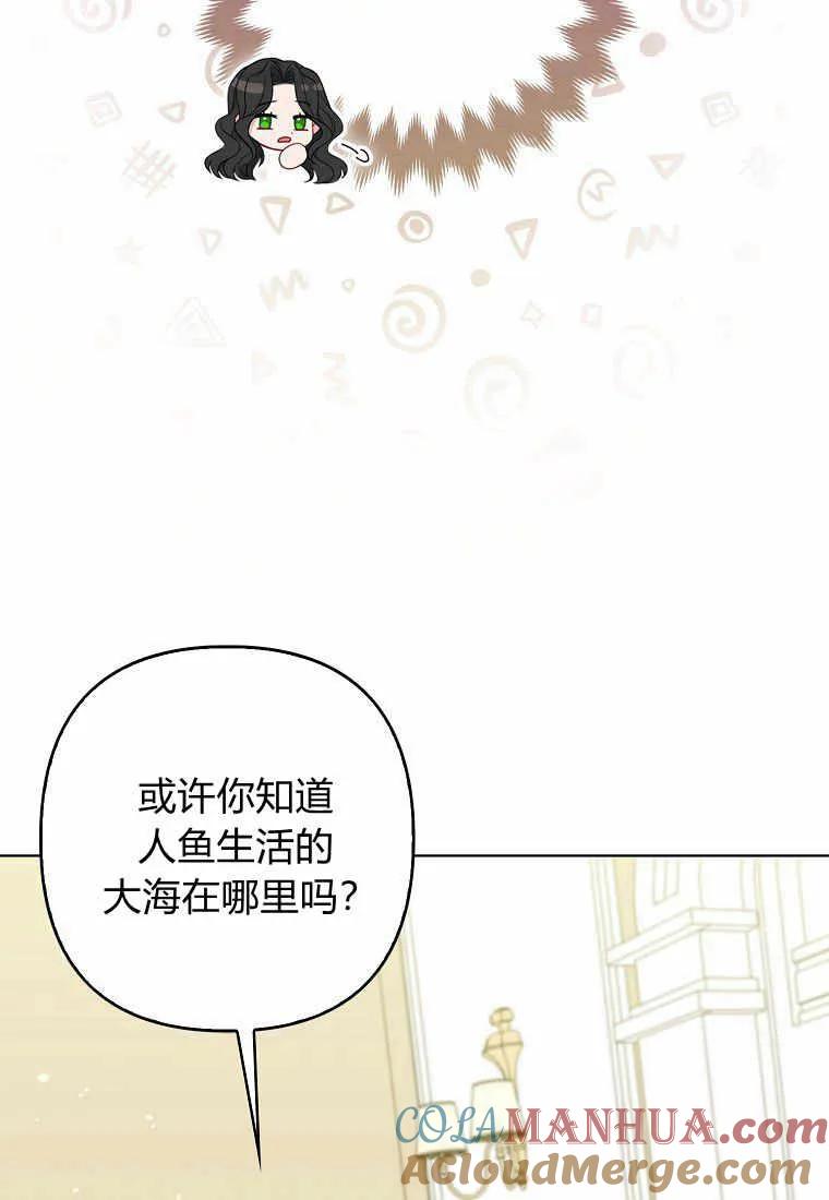 第26话-于是我和废太子结婚了-산하（第13张）