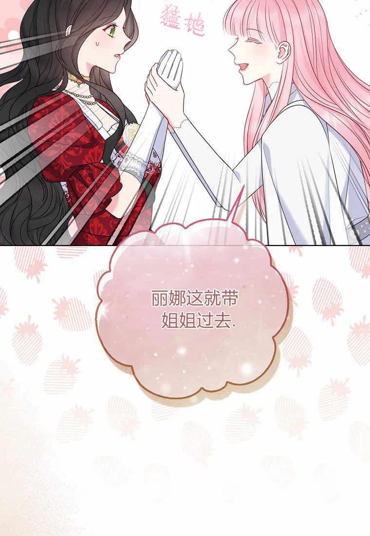 第26话-于是我和废太子结婚了-산하（第10张）