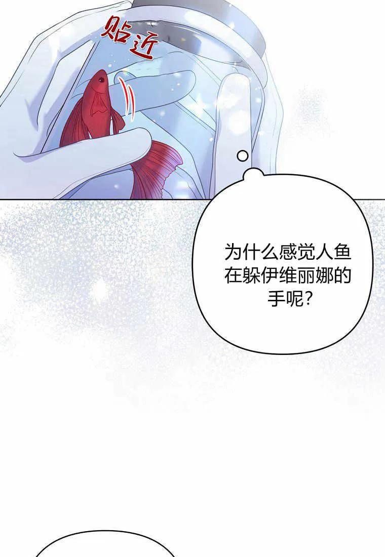 第26话-于是我和废太子结婚了-산하（第20张）