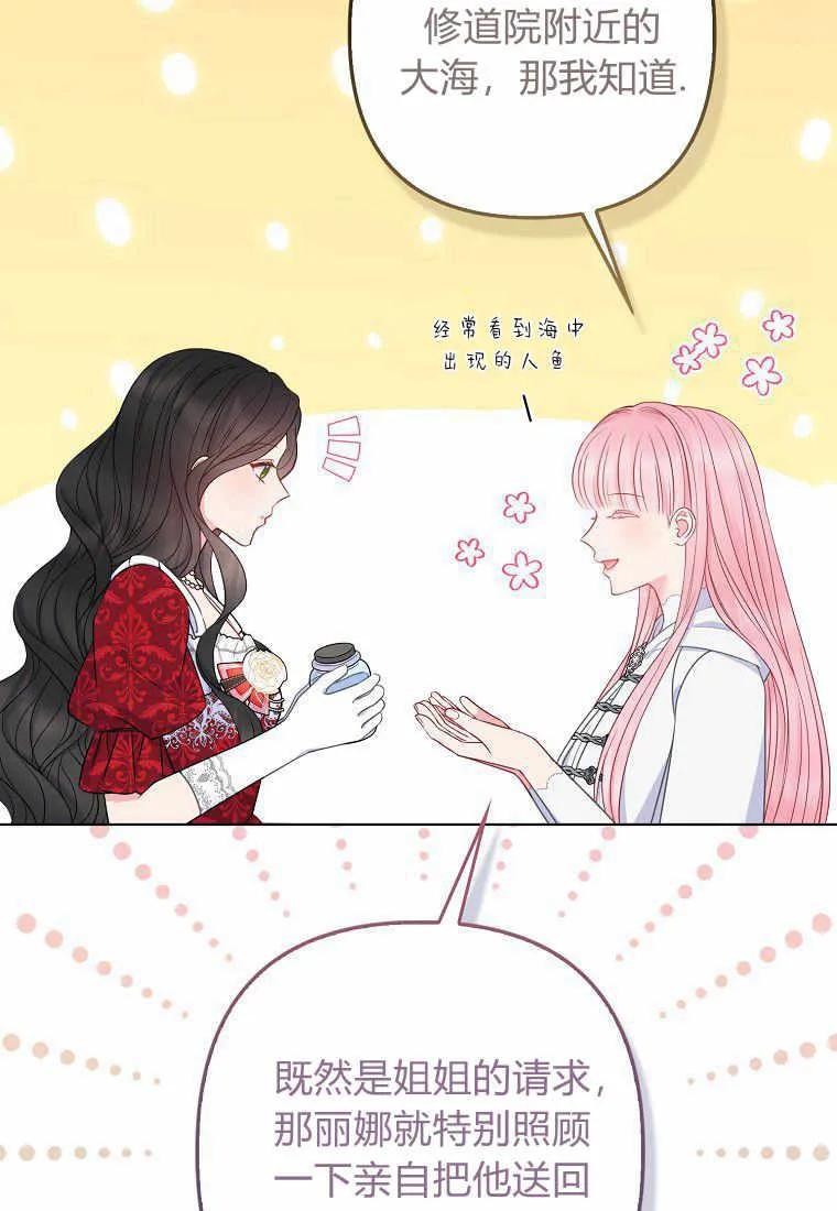 第26话-于是我和废太子结婚了-산하（第18张）