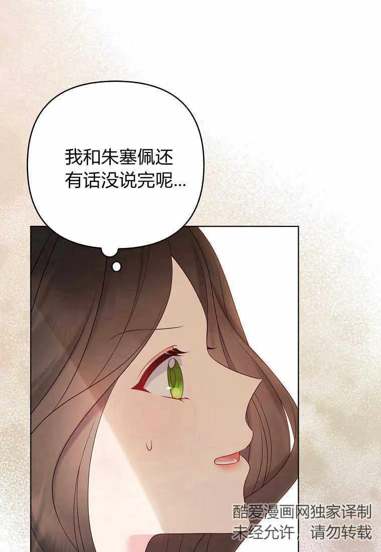 第26话-于是我和废太子结婚了-산하（第11张）