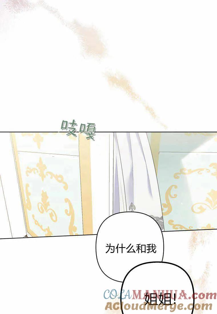 第26话-于是我和废太子结婚了-산하（第5张）