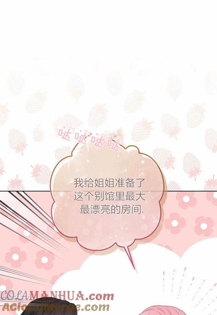 第26话-于是我和废太子结婚了-산하（第9张）