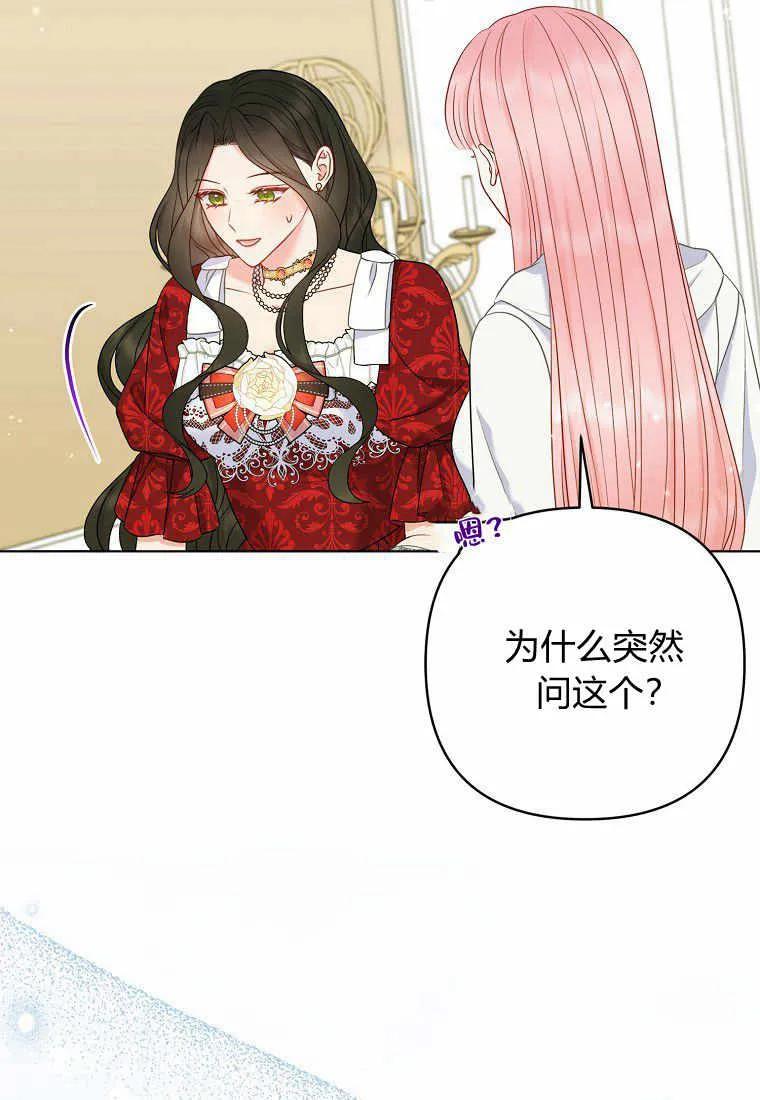 第26话-于是我和废太子结婚了-산하（第14张）