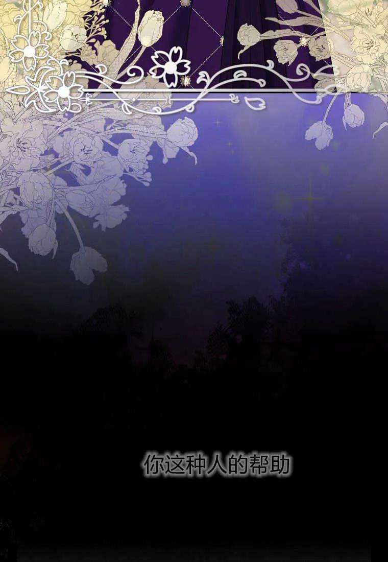 第27话-于是我和废太子结婚了-산하（第4张）