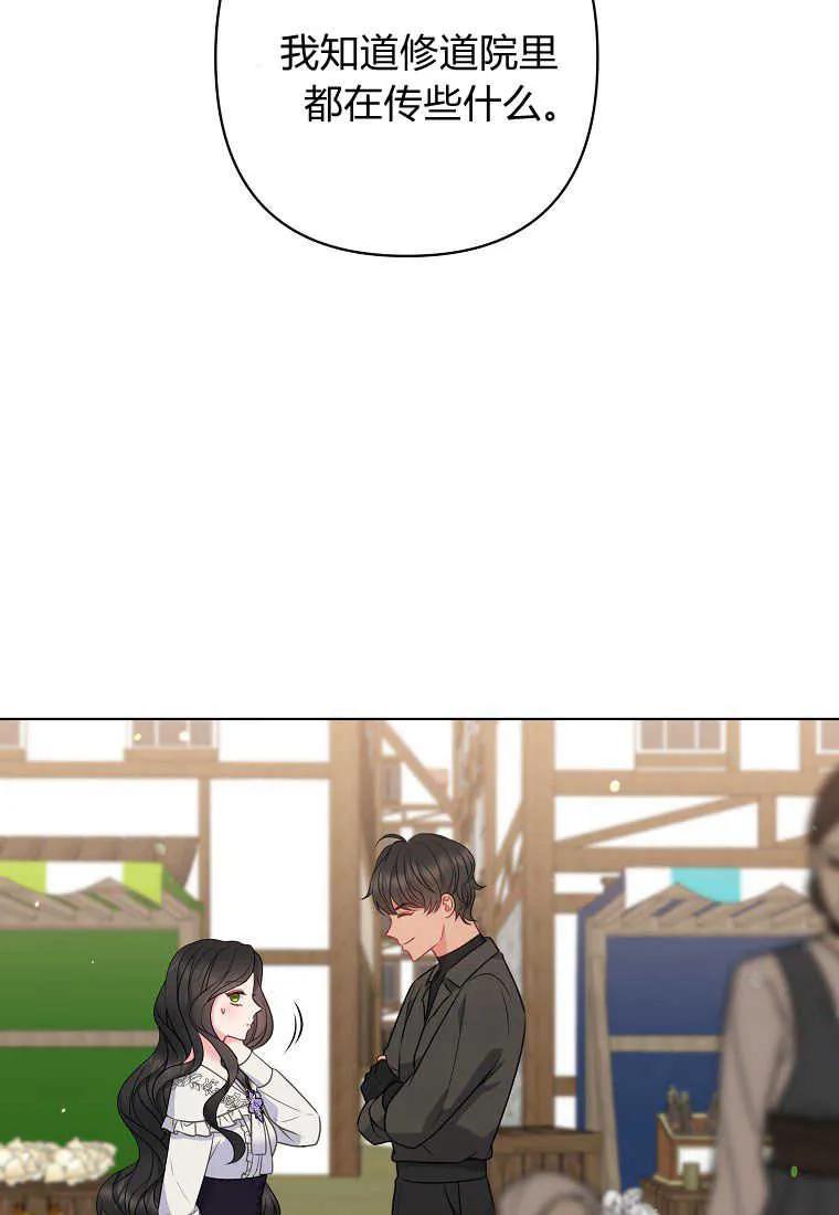 第27话-于是我和废太子结婚了-산하（第14张）