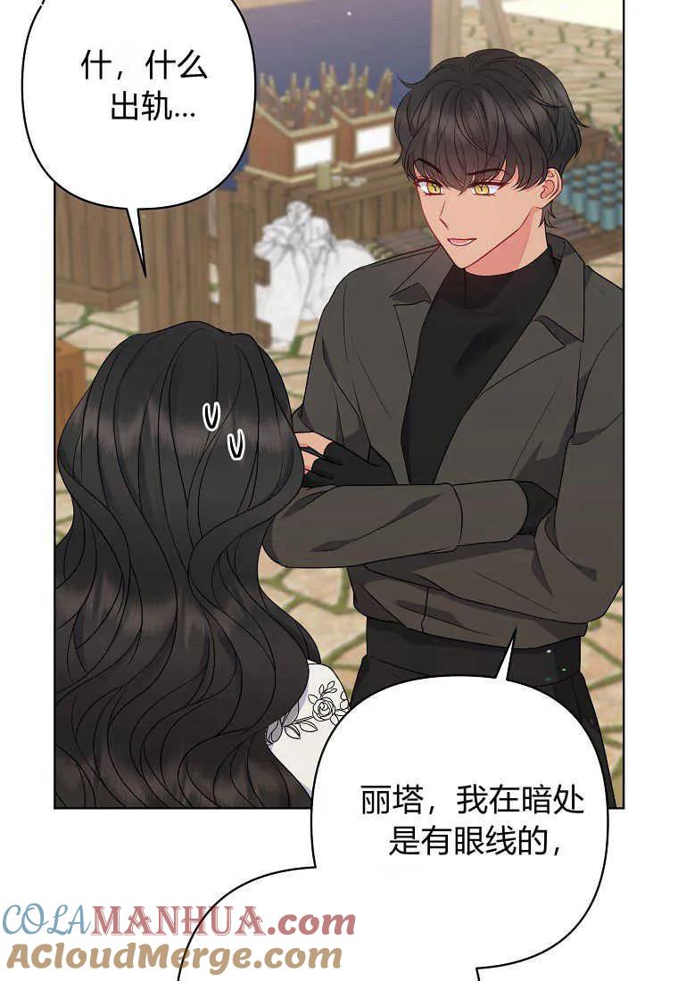 第27话-于是我和废太子结婚了-산하（第13张）