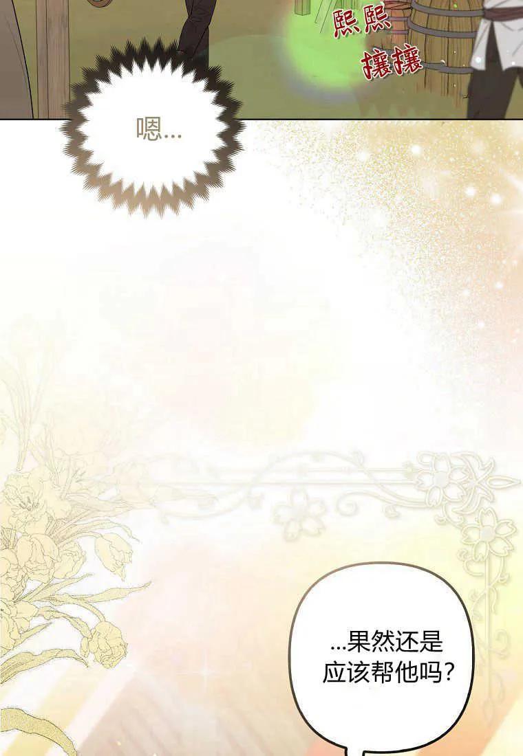 第27话-于是我和废太子结婚了-산하（第2张）