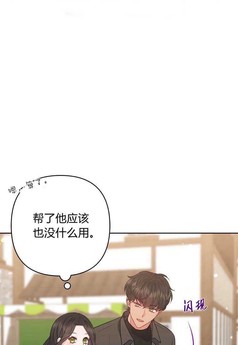 第27话-于是我和废太子结婚了-산하（第6张）