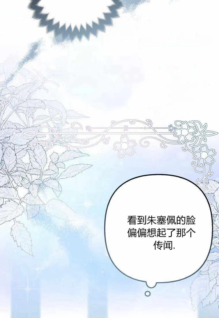 第28话-于是我和废太子结婚了-산하（第2张）