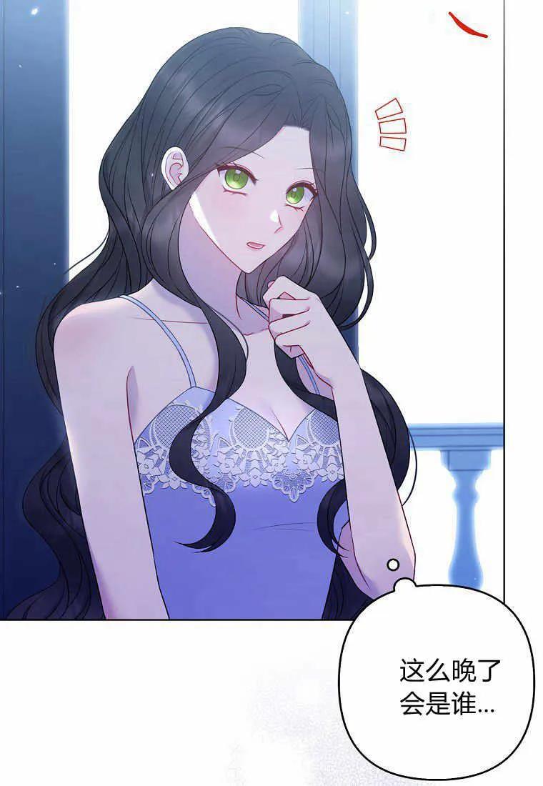 第28话-于是我和废太子结婚了-산하（第6张）